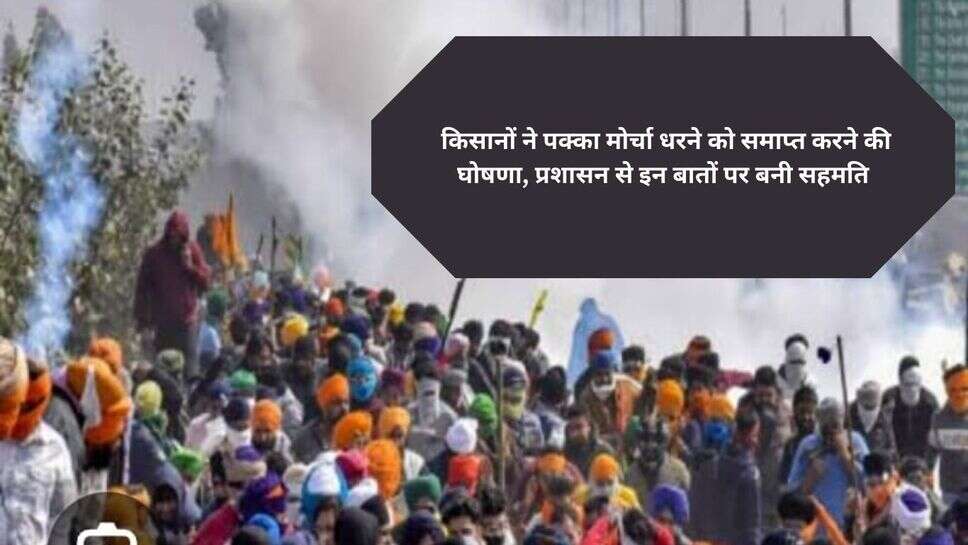 Farmer Protest : किसानों ने पक्का मोर्चा धरने को समाप्त करने की घोषणा, प्रशासन से इन बातों पर बनी सहमति