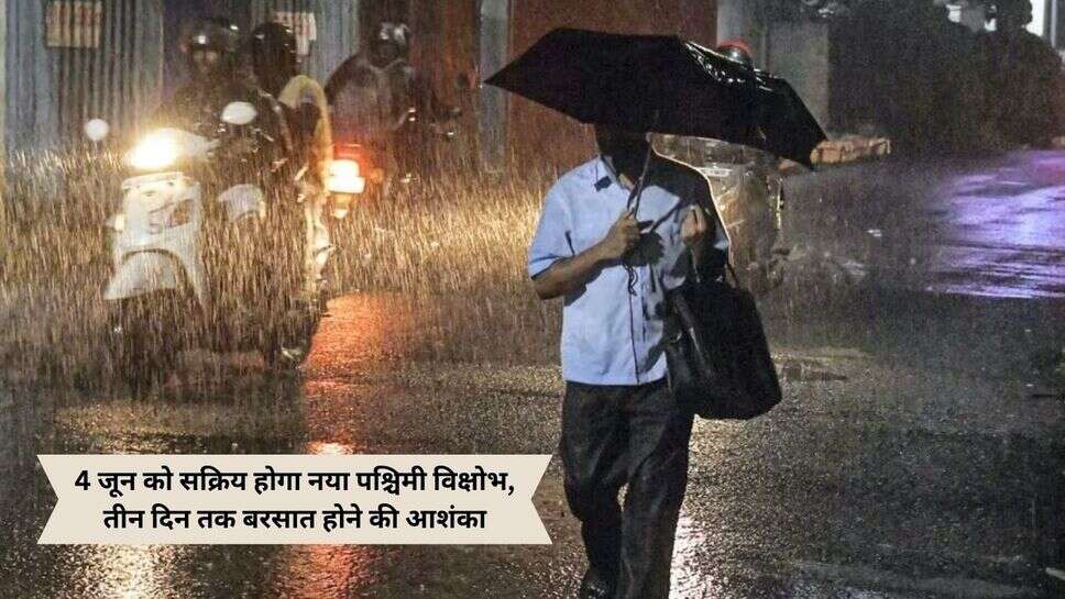 Haryana Weather : 4 जून को सक्रिय होगा नया पश्चिमी विक्षोभ, तीन दिन तक बरसात होने की आशंका
