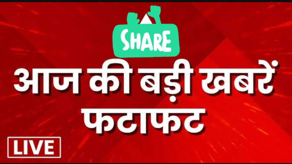 Today top headlines : सचिन तेंदुलकर और विराट कोहली के बाद राम मंदिर प्राण प्रतिष्ठा के लिए इस खिलाड़ी को भी मिला निमंत्रण