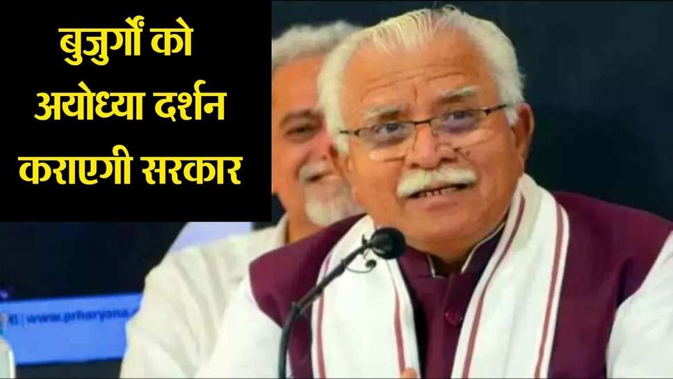 Ayodhya free travelling : बुजुर्गों की बल्ले-बल्ले : फ्री में कर सकते हैं अयोध्या दर्शन, करना होगा ये काम
