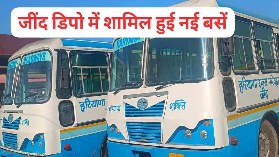 Roadways new buses jind : रोडवेज के जींद डिपो में शामिल हुई नई बसें, 200 के पार पहुंचा रोडवेज बसों का बेड़ा