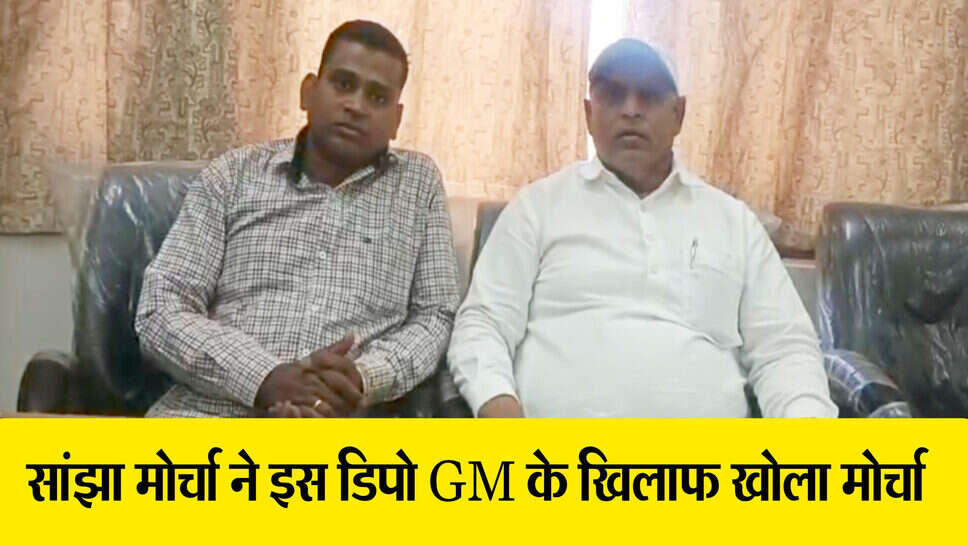 Roadways news ; रोडवेज GM ने 2 कर्मचारी नेताओं को किया सस्पेंड तो सांझा मोर्चा ने जताया रोष, एमरजेंसी बैठक में किया ये बड़ा ऐलान