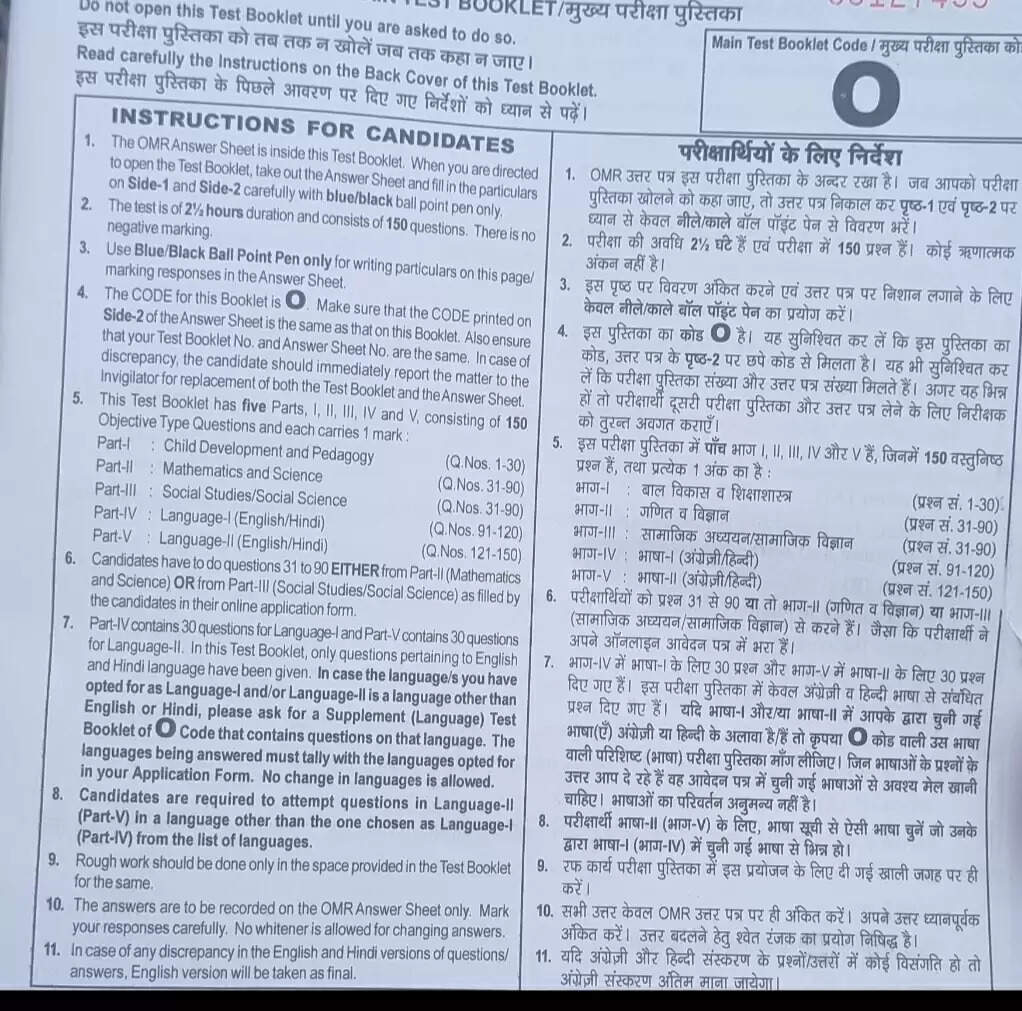 CTET Exam : सीटेट की परीक्षा में सवालों ने छुड़ाए अभ्यार्थियों के पसीने, 135 शहरों में बने परीक्षा केंद्र