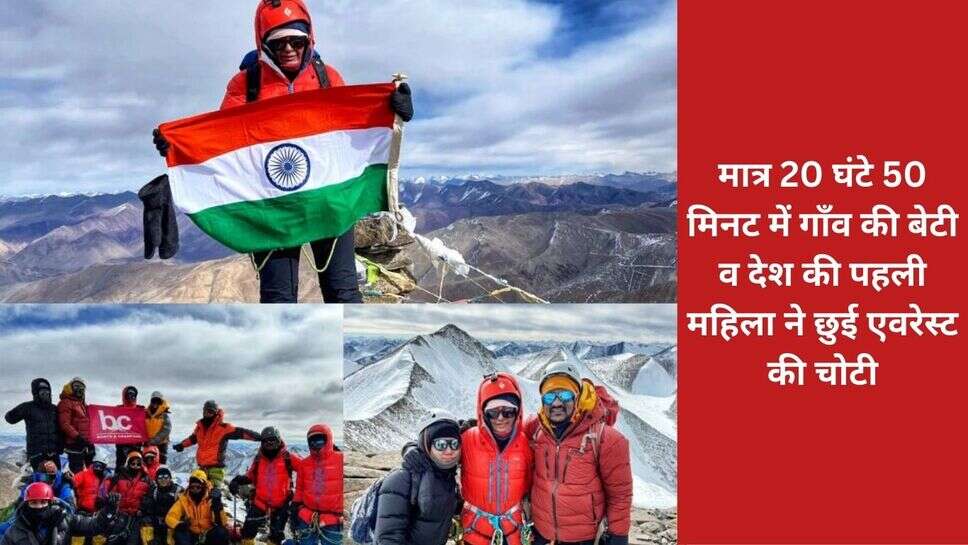 Reena Bhatti Successful Story : मात्र 20 घंटे 50 मिनट में गाँव की बेटी व देश की पहली महिला ने छुई एवरेस्ट की चोटी