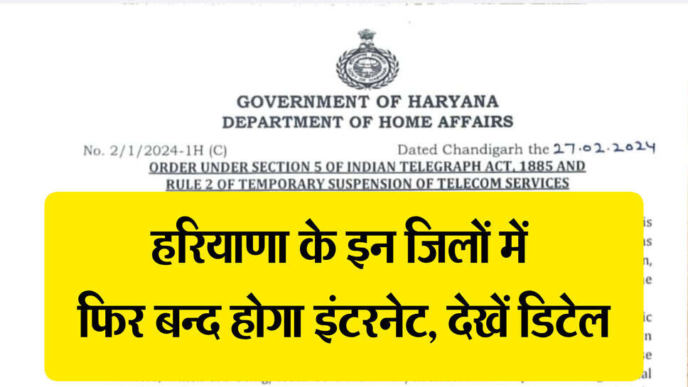 Internet suspend again : किसान आंदोलन के चलते इस जिले का इंटरनेट सेवा फिर से होगी बंद