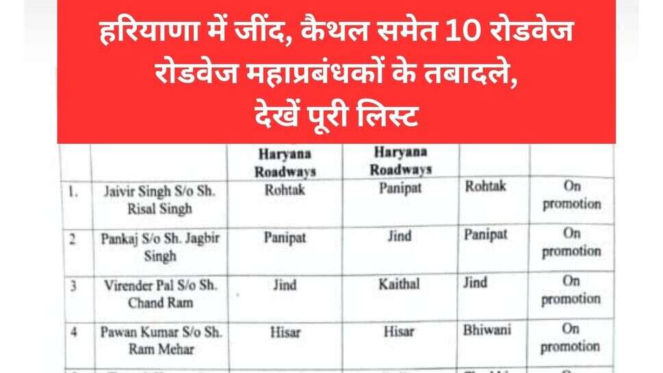 Roadways ss promote : हरियाणा में जींद, कैथल समेत 10 रोडवेज SS का प्रमोशन, देखें पूरी लिस्ट