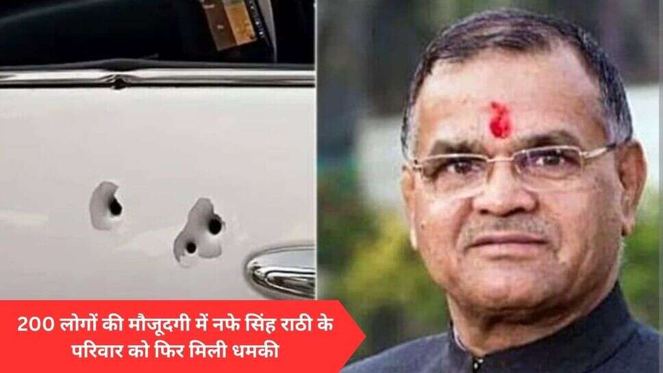 nafe singh case : 200 लोगों की मौजूदगी में नफे सिंह राठी के परिवार को फिर मिली धमकी