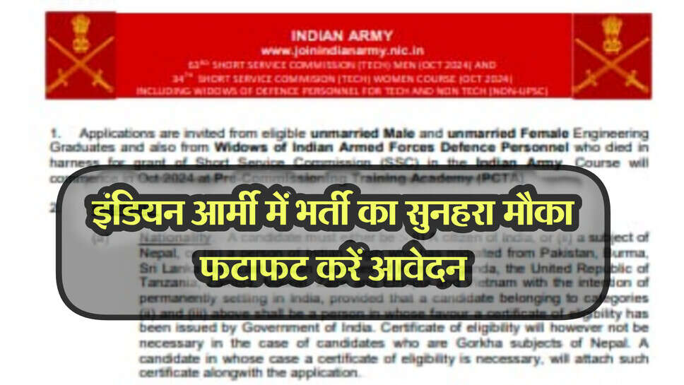 Indian army : इंडियन आर्मी में भर्ती के लिए सुनहरा मौका, फटाफट ऐसे करेें आवेदन, जानें पूरी डिटेल