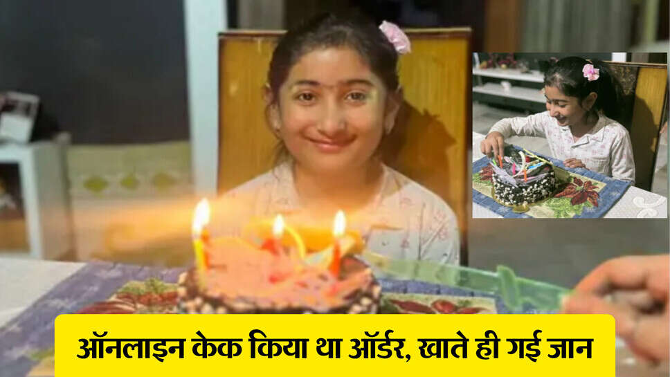 Viral news : जोमैटो पर ऑनलाइन ऑर्डर किया था, खाते ही 10 साल की बच्ची की मौत, 4 की तबियत बिगड़ी