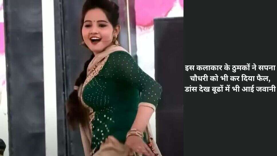 Sunita baby dance : इस कलाकार के ठुमकों ने सपना चौधरी को भी कर दिया फैल, डांस देख बूढों में भी आई जवानी