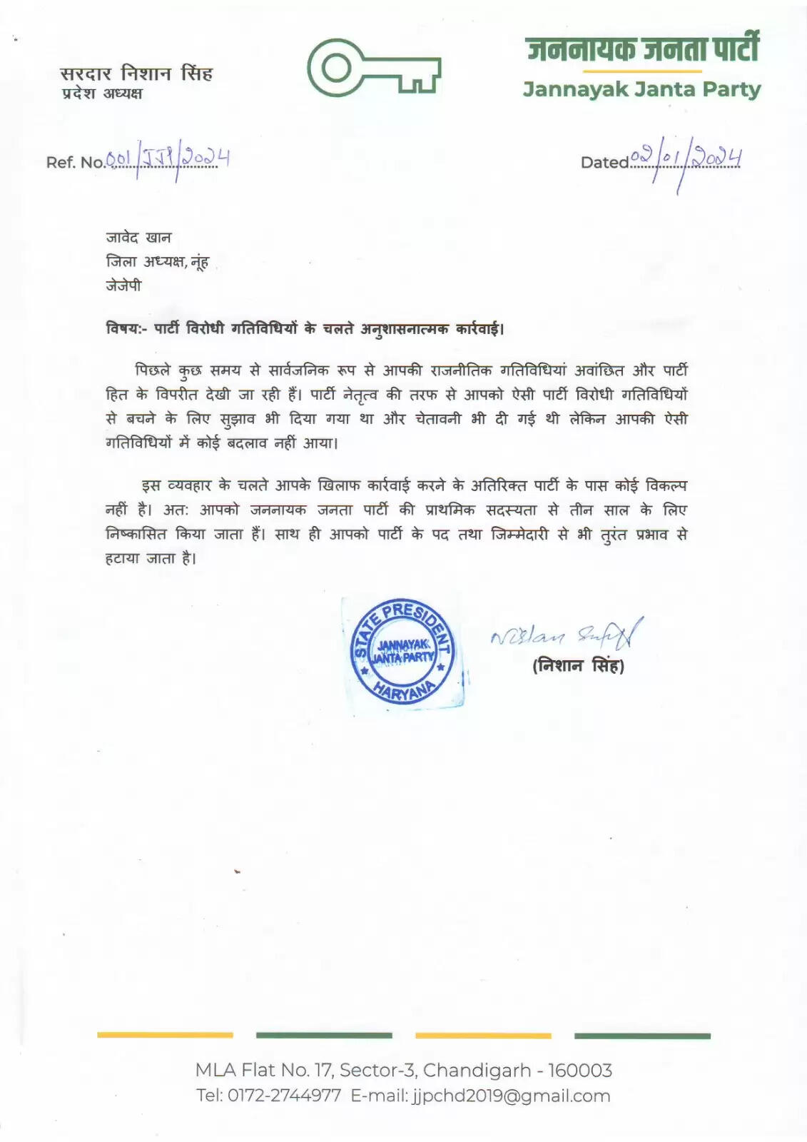 Jjp action : अनुशासनहीनता के चलते इस जिले का JJP जिलाध्यक्ष निष्कासित, जानिए पूरा मामला