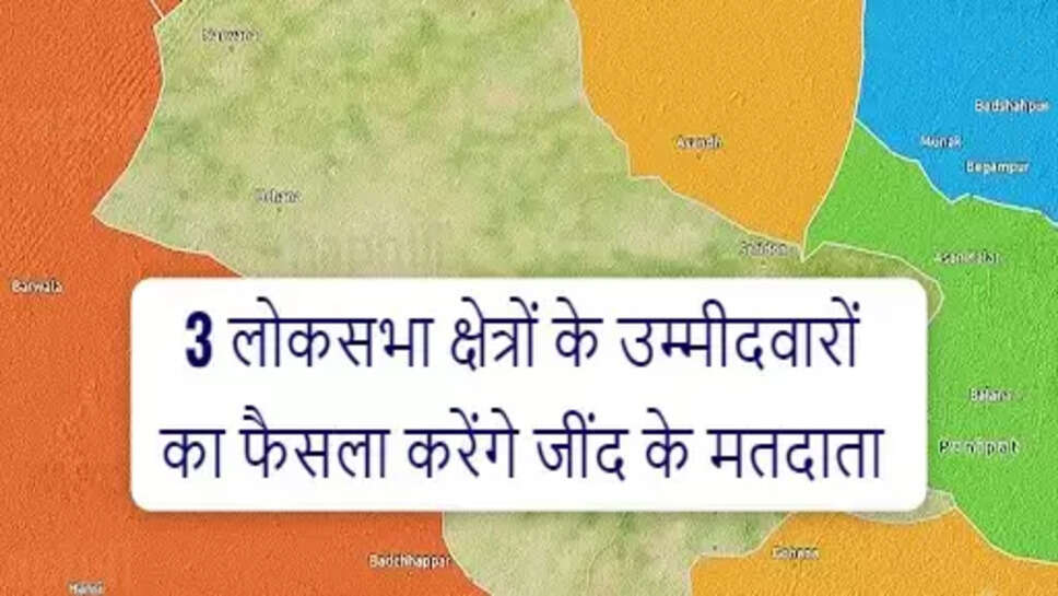 Jind ki rajneeti : पूर्व से पश्चिम तक 3 लोकसभा क्षेत्रों के उम्मीदवारों का फैसला करते जींद के मतदाता