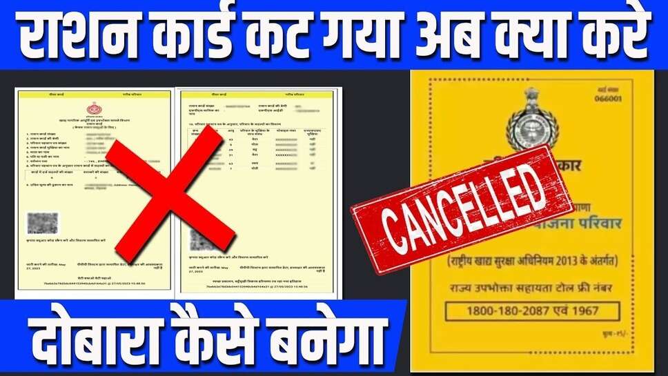 Jind news ration card made : दो माह में 2100 लोगों के कटे राशन कार्ड, डिपो से नहीं मिल पाया राशन, राशन कार्ड कटने का ये है कारण