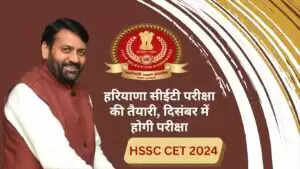 December CET : हरियाणा सीईटी परीक्षा की तैयारी, दिसंबर में होगी परीक्षा
