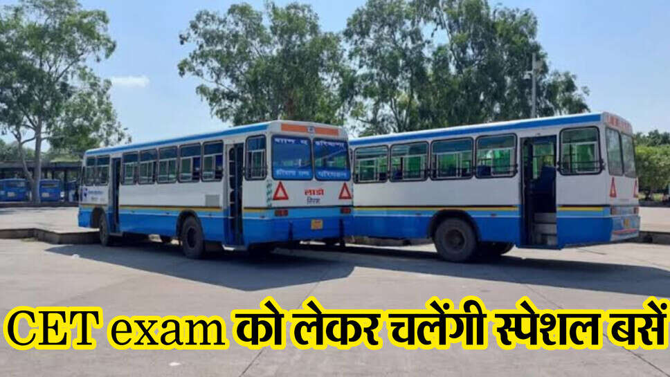CET Exam special buses : सीइटी परीक्षा को लेकर आज और कल परीक्षार्थियों के लिए फ्री रहेगी बस सुविधा, चलेंगी स्पेशल बसें