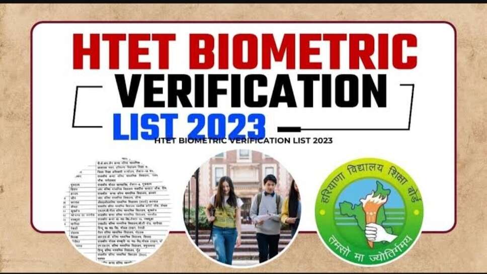 HTET अभ्यर्थियों की इस तारीख को होगी बायोमैट्रिक वेरिफिकेशन, जानिए बोर्ड अध्यक्ष ने क्या कहा