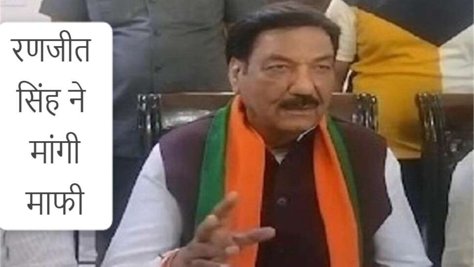 Ranjeet Chautala : ब्राह्मणों को लेकर दिए बयान के बाद विवादों से घिरे हिसार से भाजपा प्रत्याशी रणजीत चौटाला ने मांगी माफी