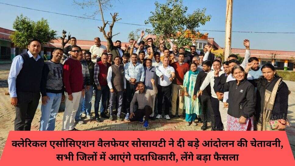 Haryana clerk protest : क्लेरिकल एसोसिएशन वैलफेयर सोसायटी ने दी बड़े आंदोलन की चेतावनी, सभी जिलों में आएंगे पदाधिकारी, लेंगे बड़ा फैसला