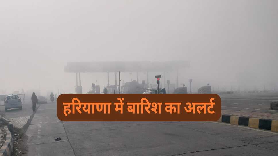 Haryana weather update : हरियाणा में बदलेगा मौसम, दो दिन बारिश के आसार, इन 5 जिलों में आरेंज अलर्ट, गिर सकते हैं ओले