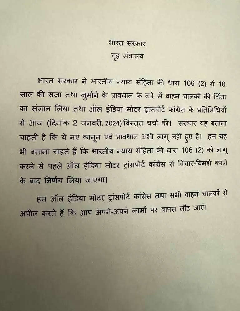 Government on backfoot : अभी लागू नहीं होगा हिट एंड रन कानून, ट्रांसपोर्ट एसोसिएशन के साथ बैठक के बाद सरकार ने उठाया कदम