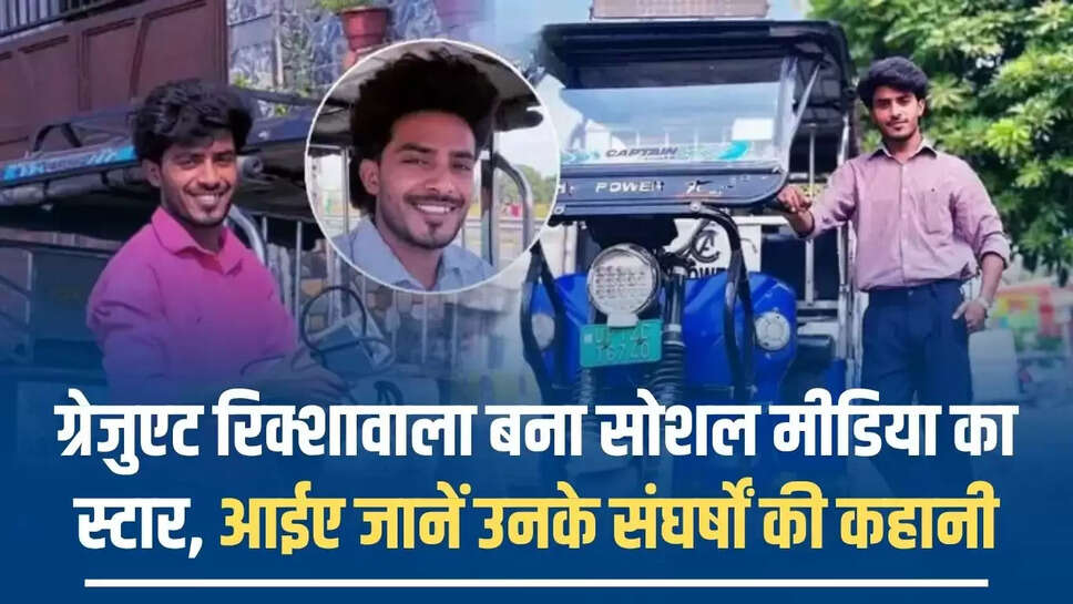 Graduate rickshaw puller becomes a social media star, let's know the story of his struggles