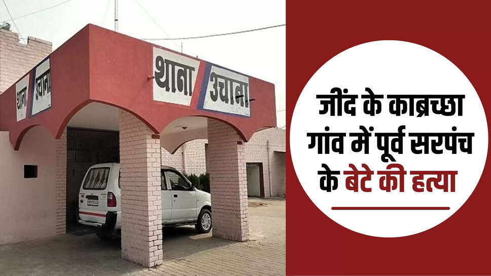Former sarpanch's son murdered in Jind's Kabrachha village