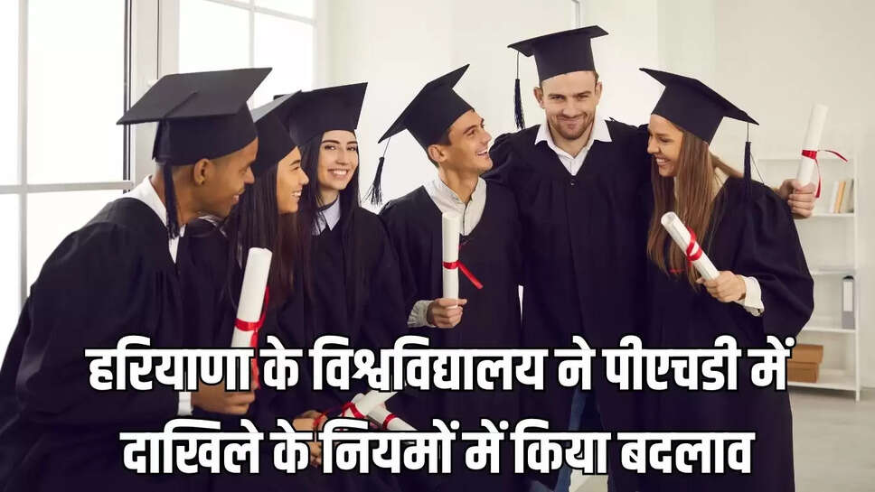 PhD Rules Changed : हरियाणा के विश्वविद्यालय ने पीएचडी में दाखिले के नियमों में किया बदलाव