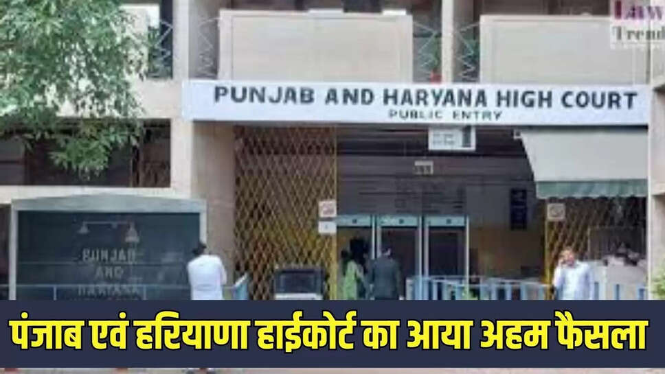 High Court Decision  युवावस्था में हुई गलती पर नहीं छीनी जा सकती नौकरी, 29 साल बाद नौकरी की बहाल 