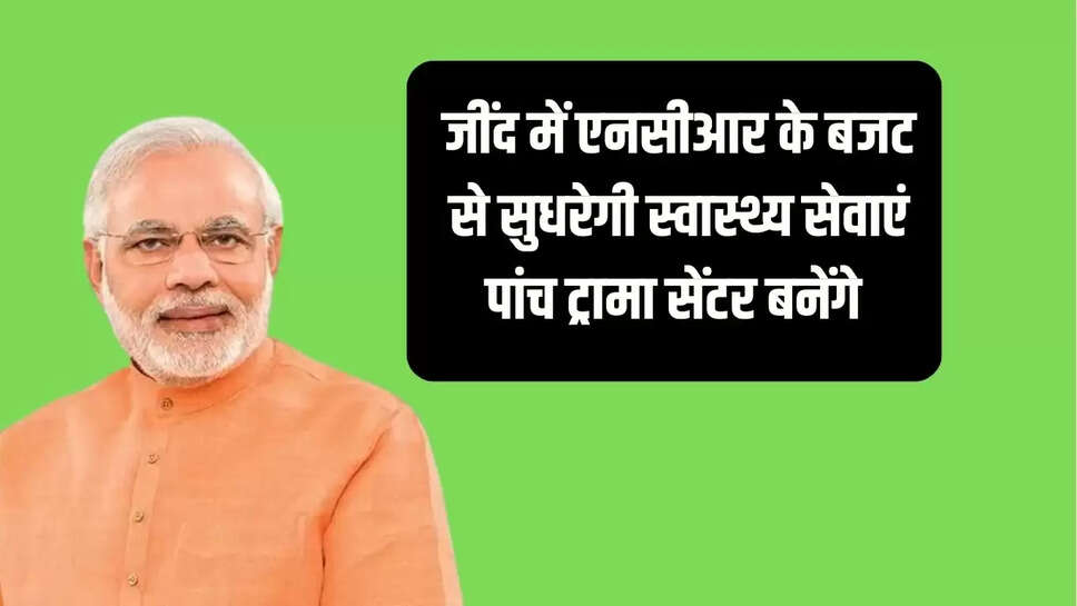 जींद जिले को नौ लाख 35 हजार रुपये जारी किए गए 