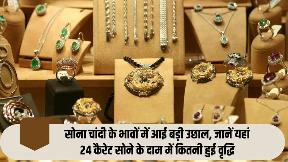 There has been a big jump in the prices of gold and silver, know here how much the price of 24 carat gold has increased