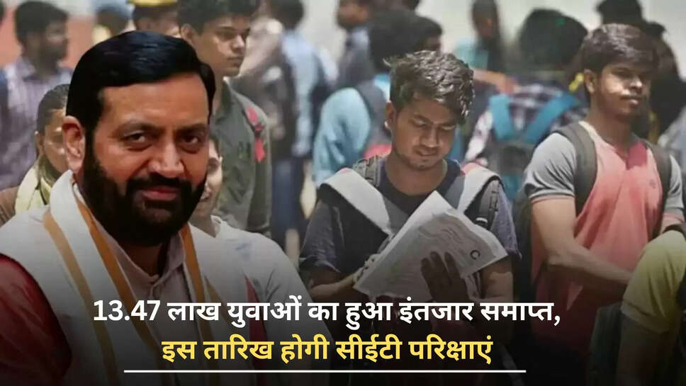 The wait of 13.47 lakh youth is over, CET exams will be held on this date