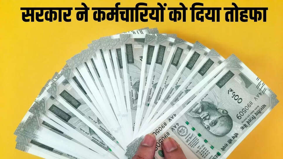 Da Hike : हरियाणा सरकार ने कर्मचारियों को दिया तोहफा, डीए में पांच प्रतिशत की बढ़ोतरी 