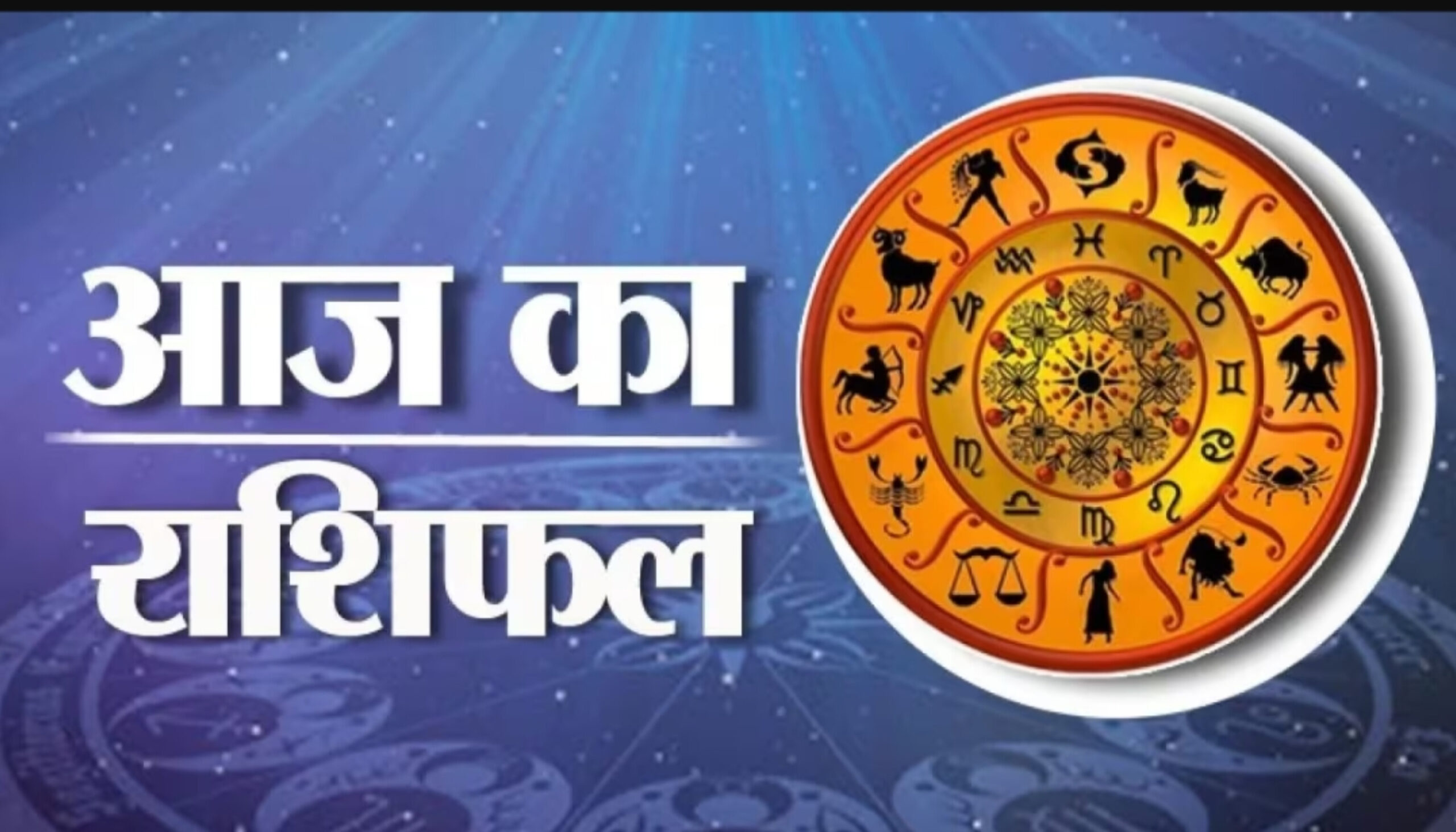 Horoscope: People of this zodiac sign will get new opportunities related to career, there is a possibility of small guests coming in the family, know what your stars say