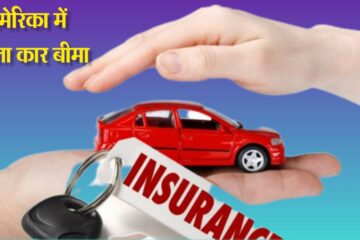 Car insurance Usa Foreign travelers will get cheap car insurance in America