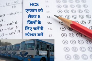 HCS एग्जाम को लेकर 6 जिलों के लिए चलेंगी स्पेशल बसें
