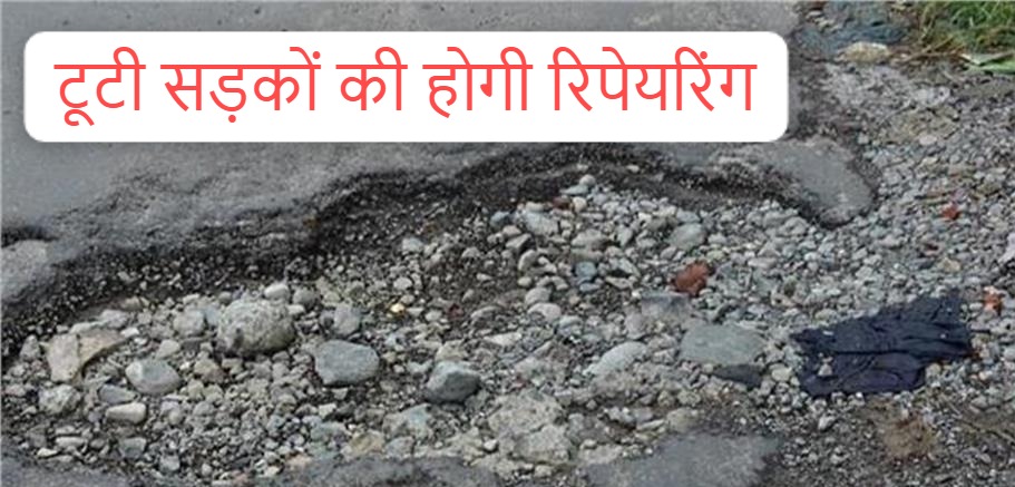 Haryana roads repairing: Days of broken roads in Haryana will change, special repairing will be done with Rs 4200 crore, focus on these districts