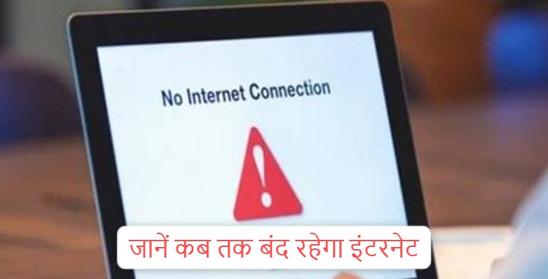 Internet ban in haryana: There is no possibility of internet working in these 7 districts of Haryana, know for how long the internet will remain closed