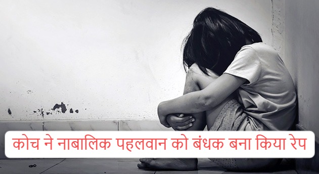 Jind wrestler raped: Minor wrestler held hostage and raped by coach in Jind district