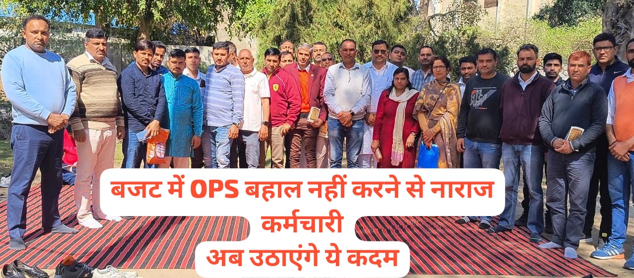 Vote for OPS: Haryana employees upset over not restoring old pension in Haryana's budget, will now take this big step