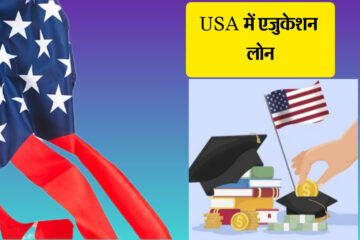 student education loan in usa