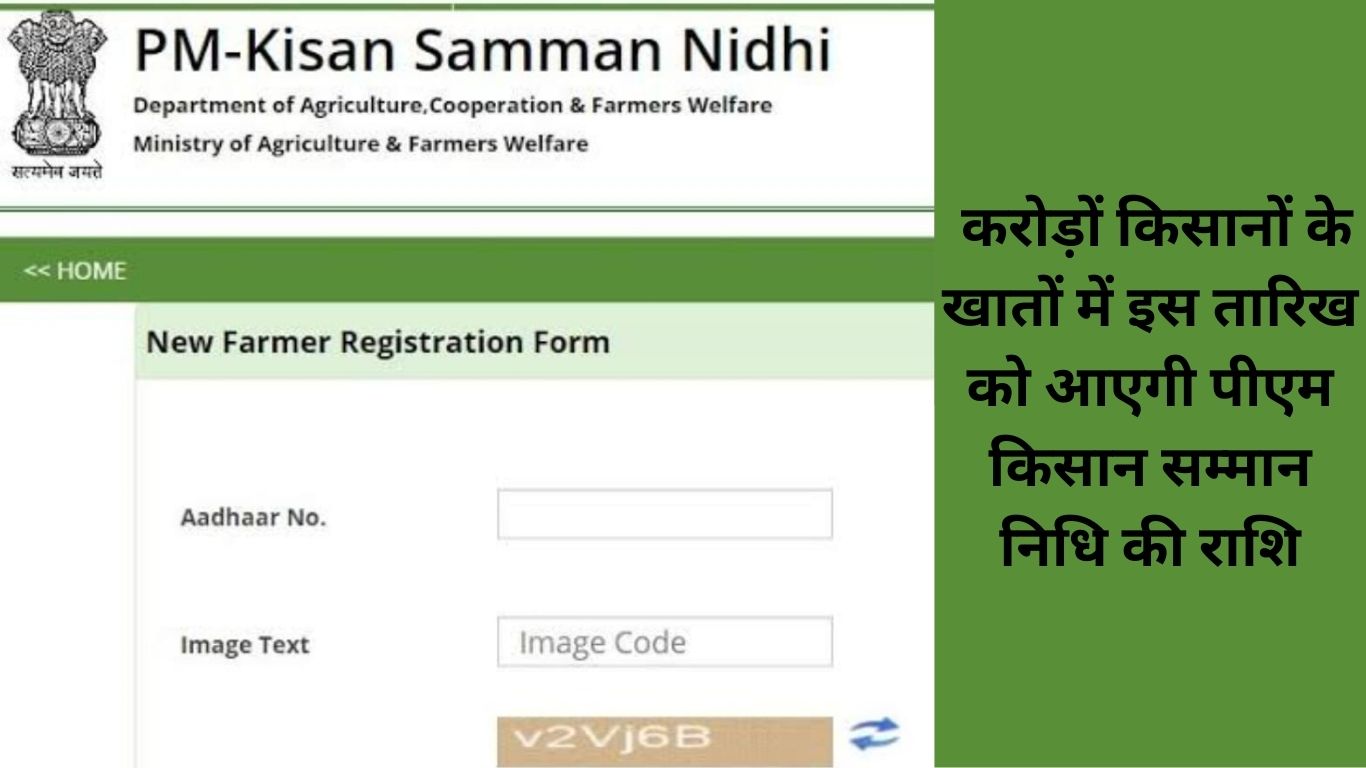 करोड़ों किसानों के खातों में इस तारिख को आएगी पीएम किसान सम्मान निधि की राशि