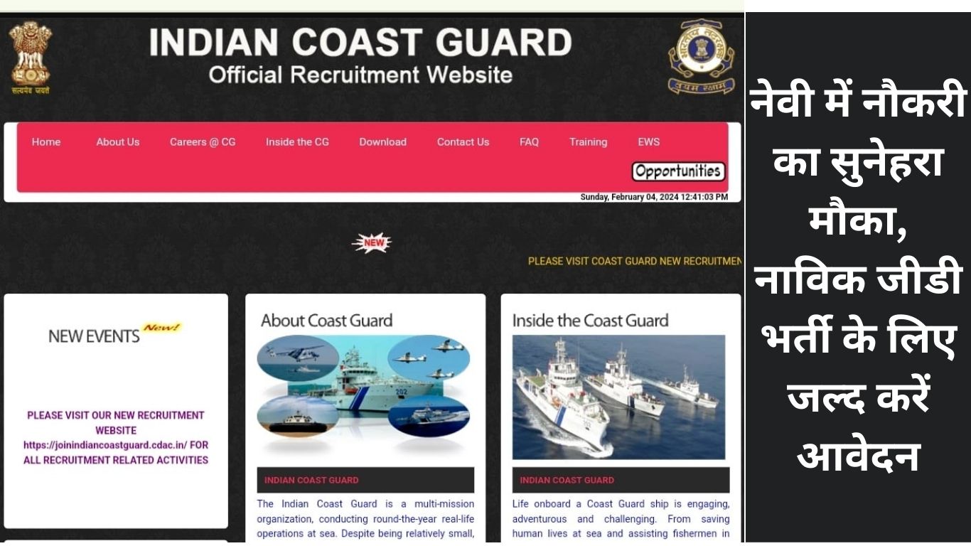 नेवी में नौकरी का सुनेहरा मौका नाविक जीडी भर्ती के लिए जल्द करें आवेदन