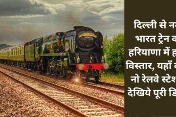 Haryana namo train news update
