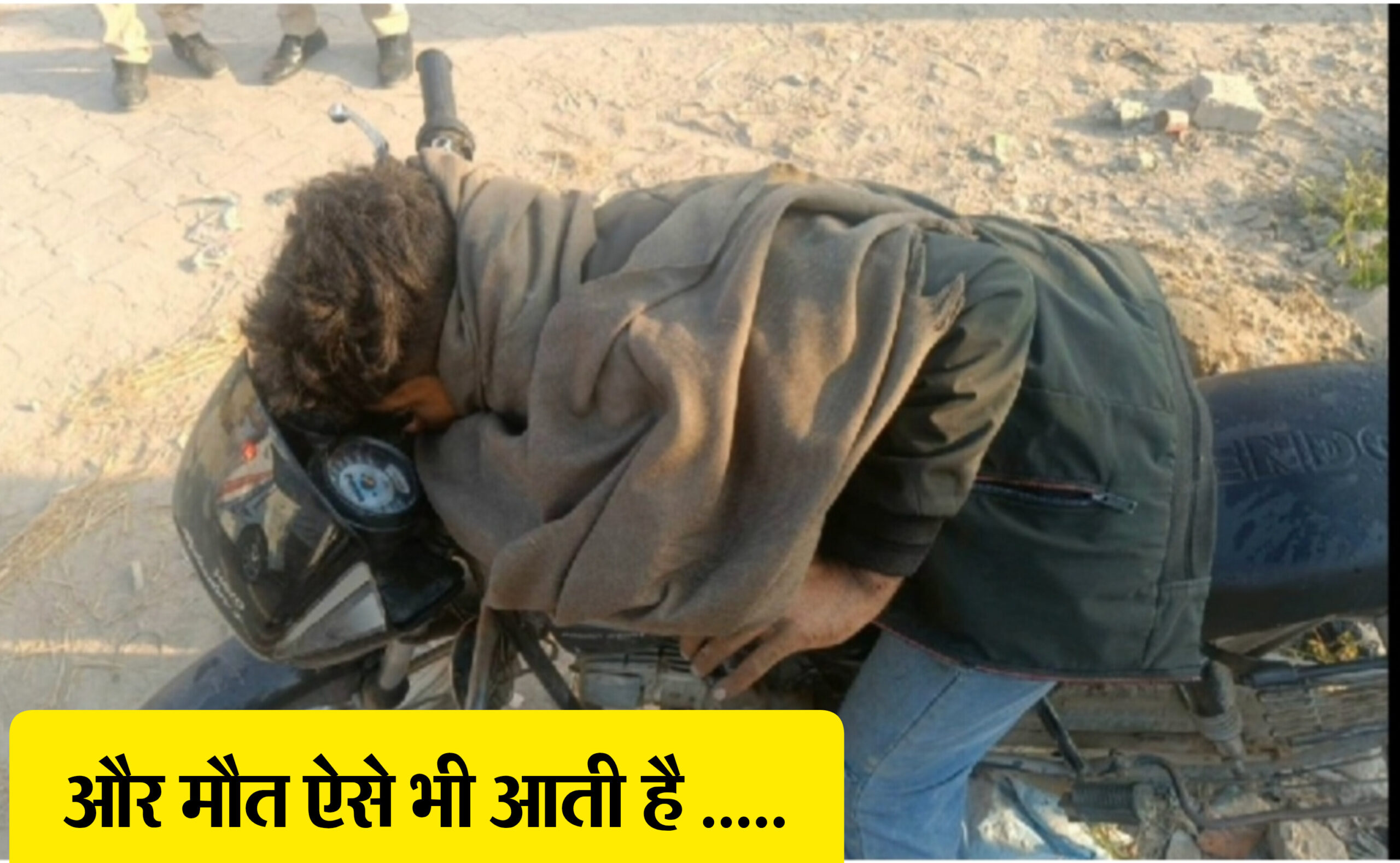 Jind news: ..Death comes like this also, a young man died while sitting on a bike, people did not notice