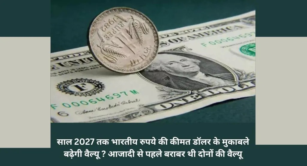Dollar vs Indian Currency By 2027, the value of Indian Rupee will increase against the Dollar. The value of both was equal before independence