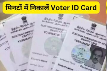 Jind news: Digital Voter Card with photo can be downloaded from the website