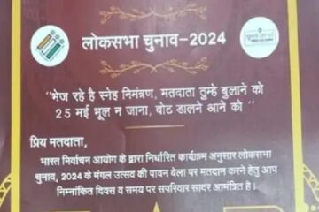 Haryana Politics: For the first time in Haryana, voters will get a wedding-like card, it will be distributed among 50 lakh houses