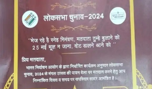 Haryana Politics: For the first time in Haryana, voters will get a wedding-like card, it will be distributed among 50 lakh houses