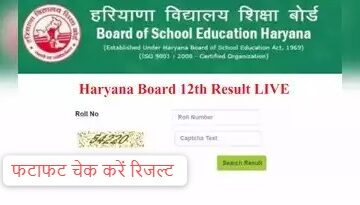 hbse result official link, HBSE result check: 12th board result released in Haryana