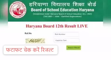 hbse result official link, HBSE result check: 12th board result released in Haryana